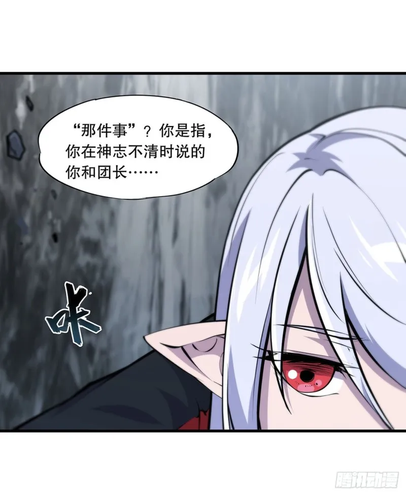 第111话 你的血很难喝 第27页