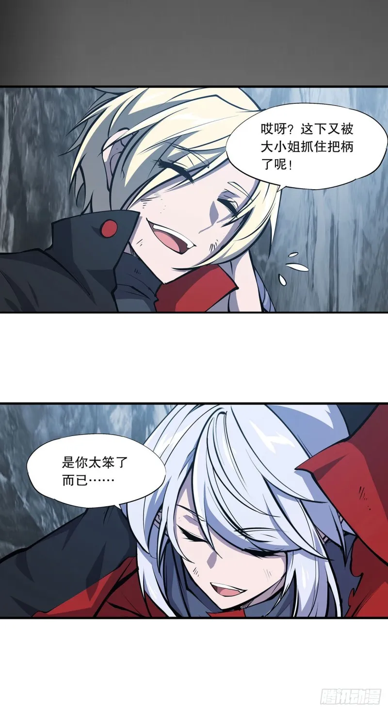 第111话 你的血很难喝 第37页