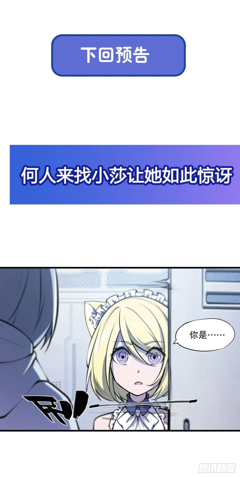 第111话 你的血很难喝 第39页