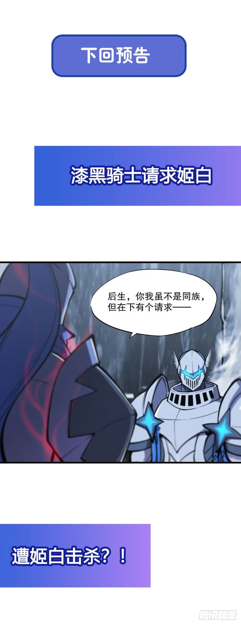 第109话 纪元的历史 第40页