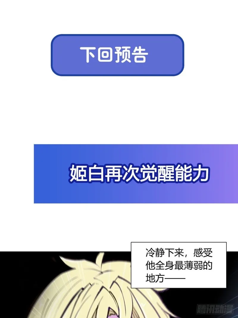 第108话 公平对决 第38页