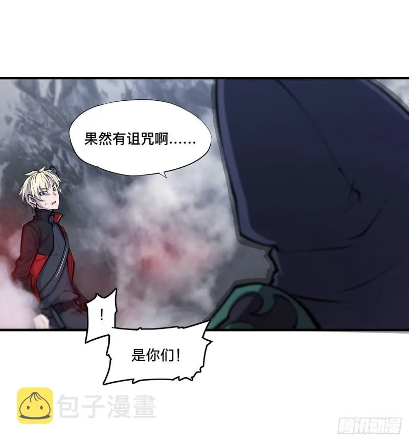 第106话 诅咒 第9页
