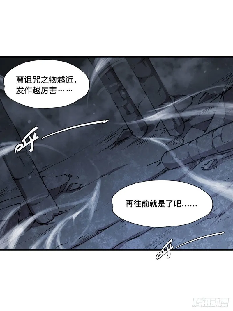 第106话 诅咒 第25页