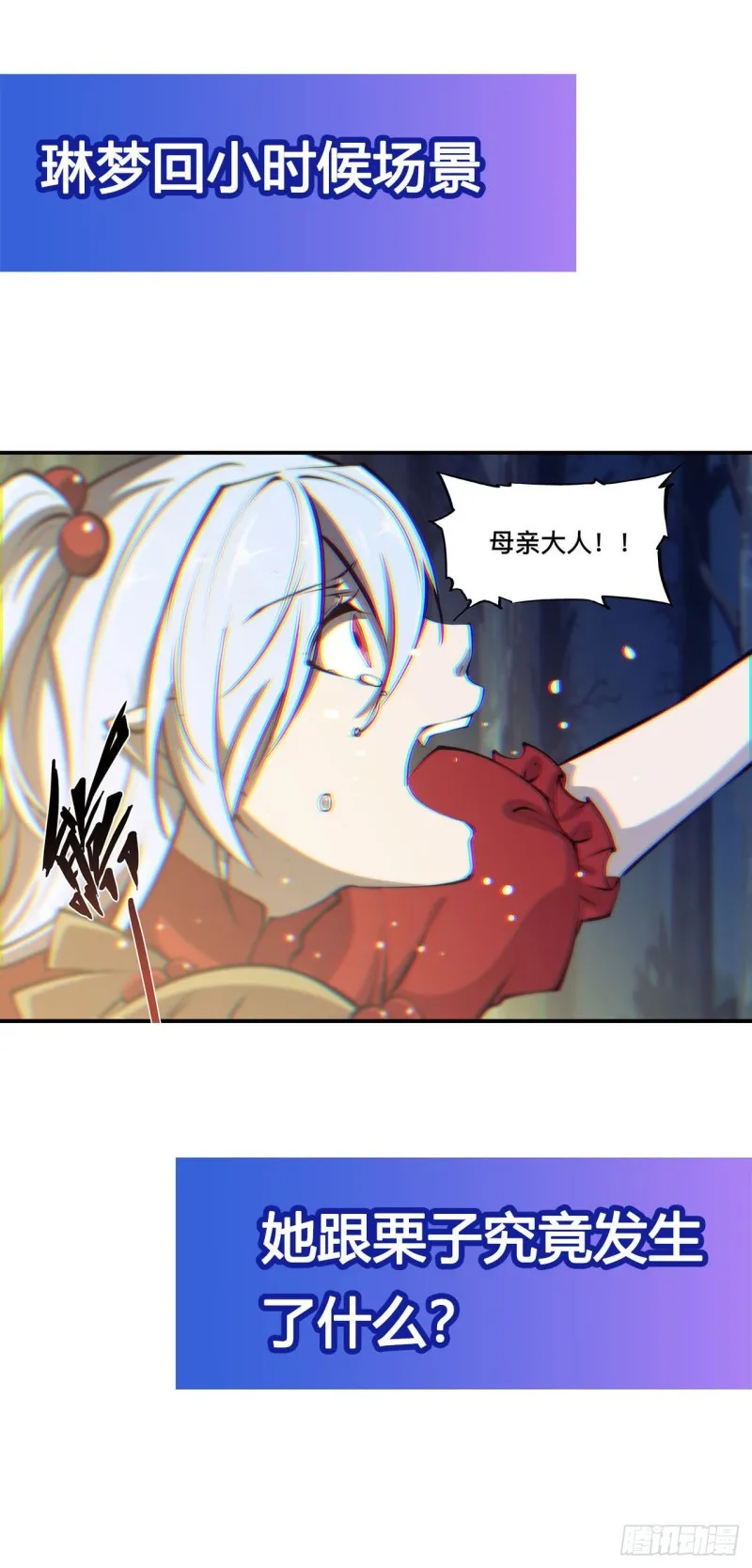 第104话 遗迹 第43页