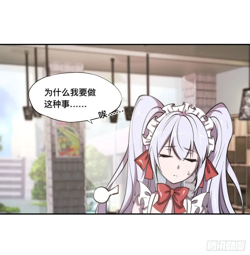 第103话 打工女仆白姬 第4页