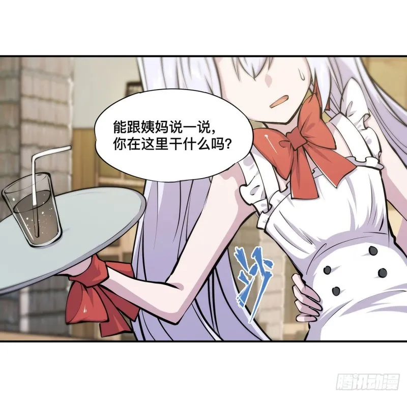 第103话 打工女仆白姬 第9页