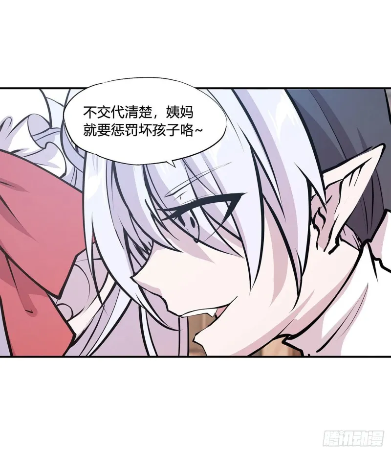 第103话 打工女仆白姬 第10页