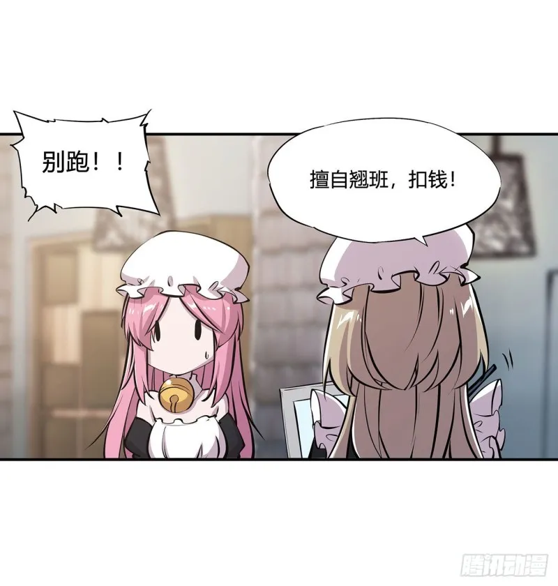 第103话 打工女仆白姬 第13页