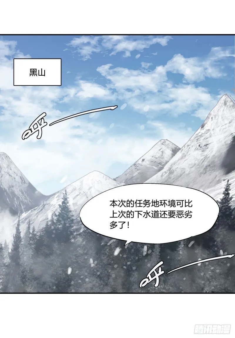 第103话 打工女仆白姬 第22页