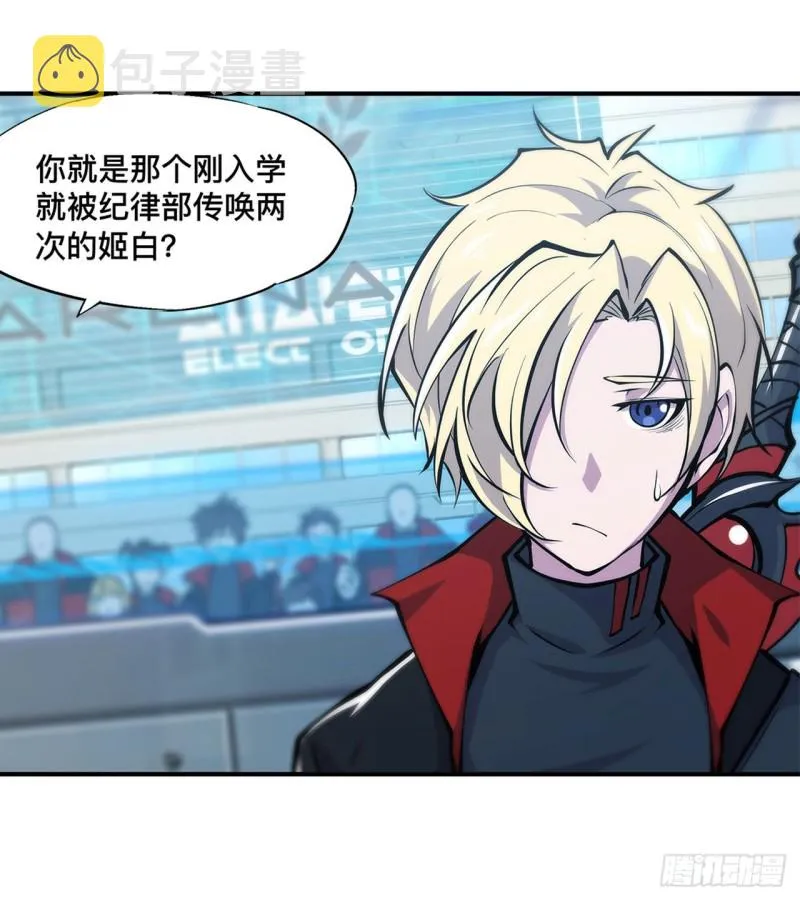 第101话 新生演武大会 第10页