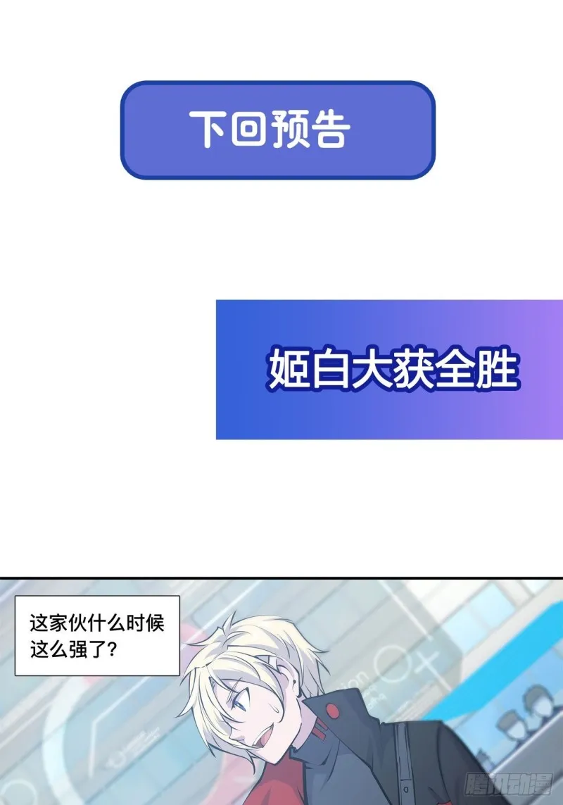 第101话 新生演武大会 第42页