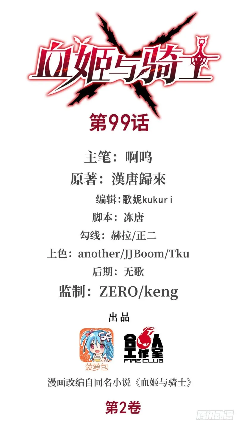 第99话 以团长之名担保 第1页