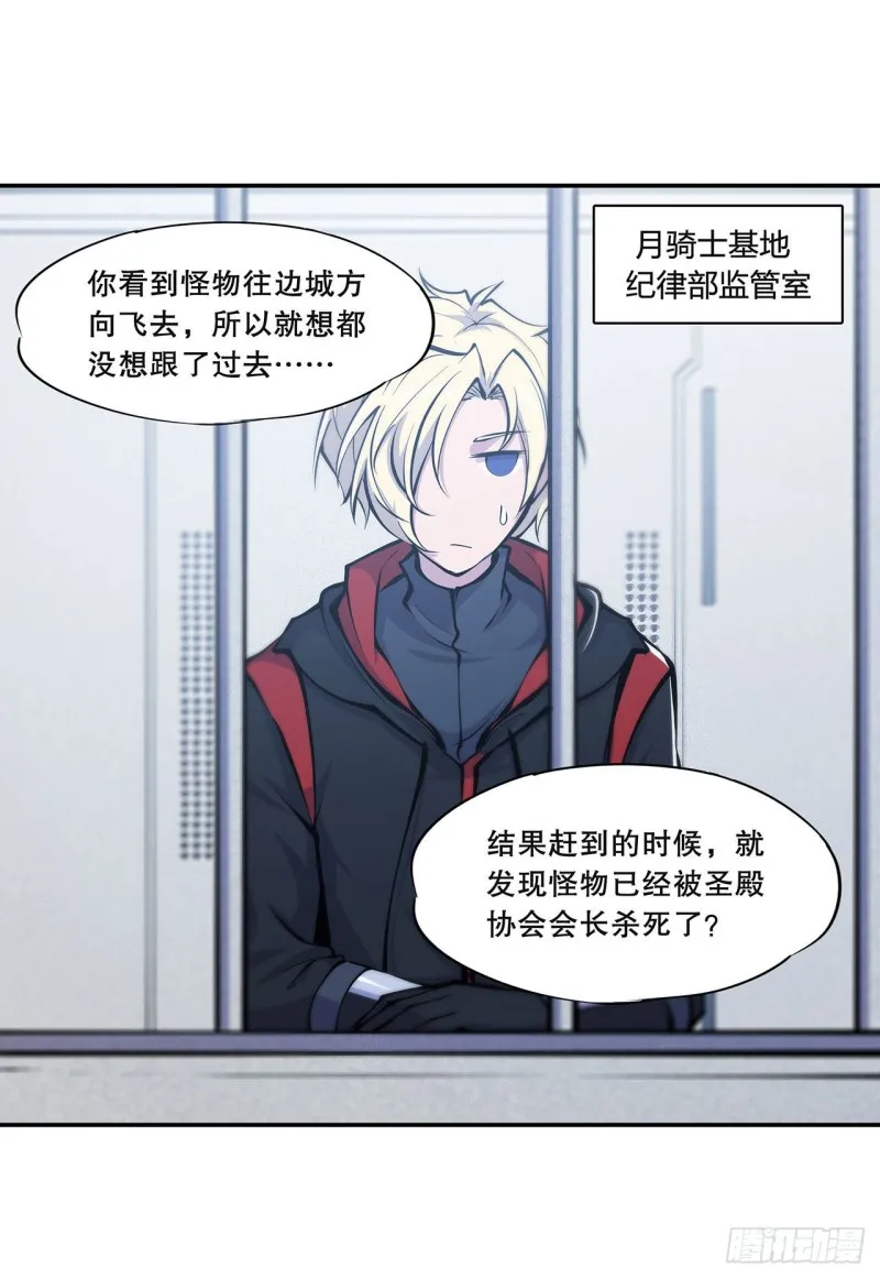 第99话 以团长之名担保 第15页