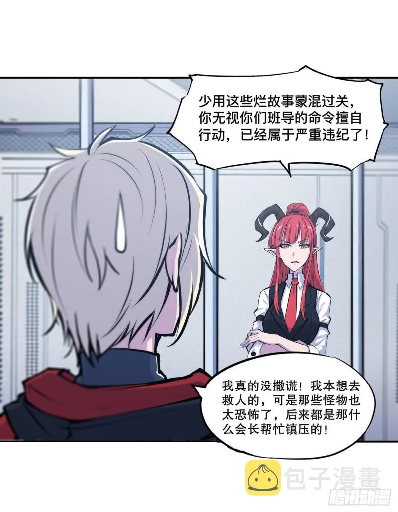 第99话 以团长之名担保 第16页