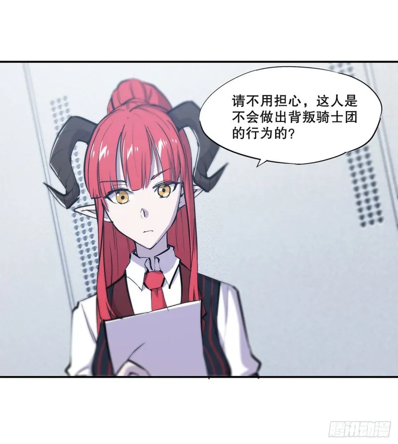 第99话 以团长之名担保 第20页