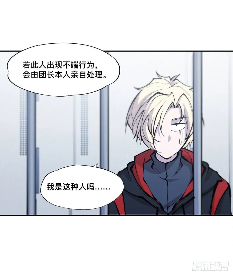 第99话 以团长之名担保 第21页