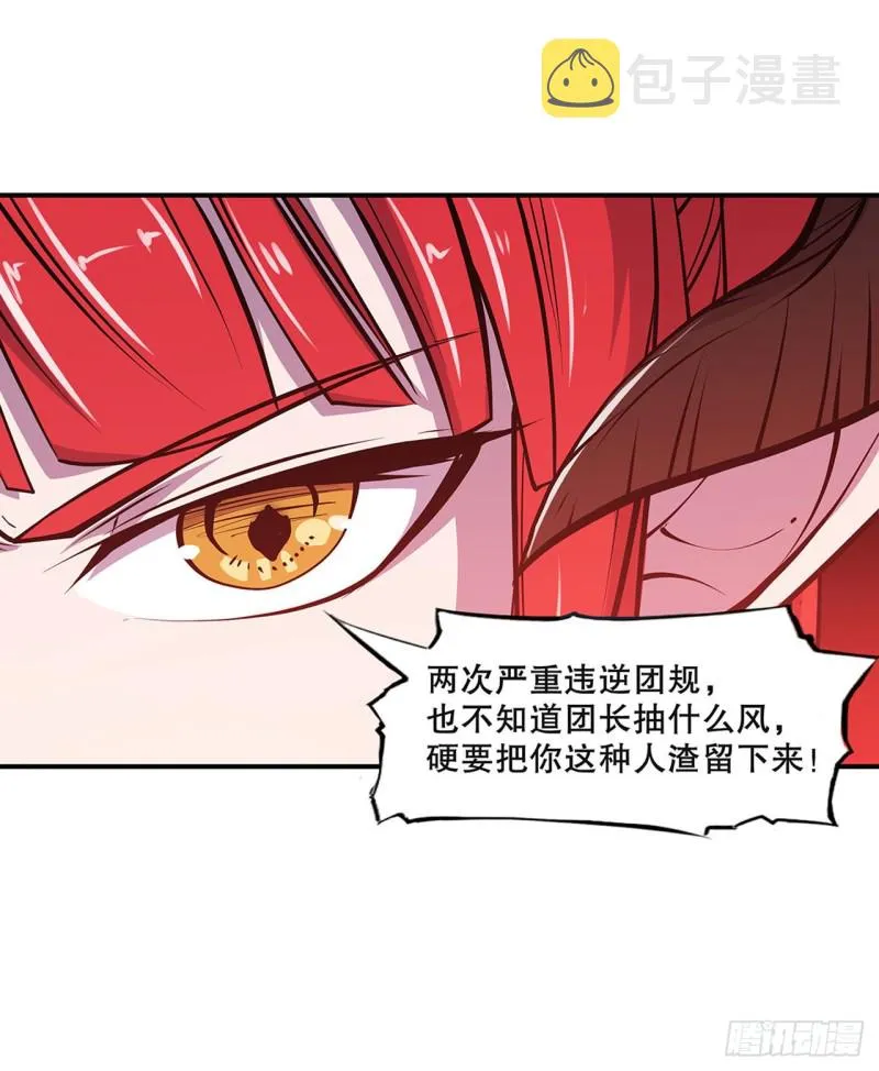 第99话 以团长之名担保 第23页