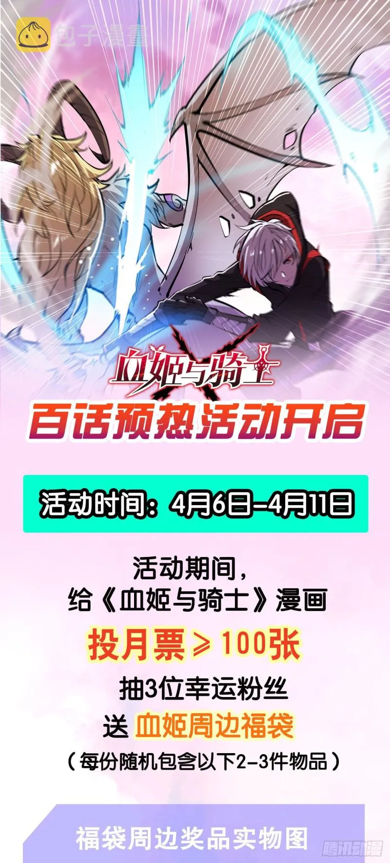 第99话 以团长之名担保 第44页