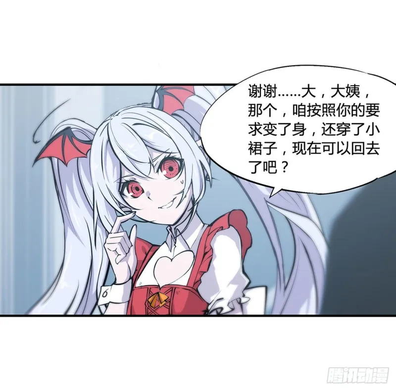 第100话 陪睡 第31页