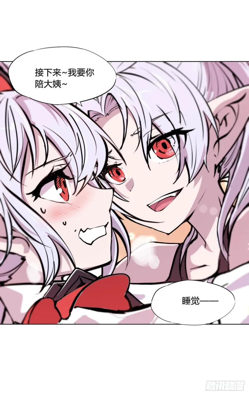 第100话 陪睡 第35页