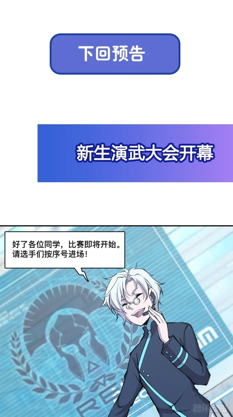 第100话 陪睡 第37页