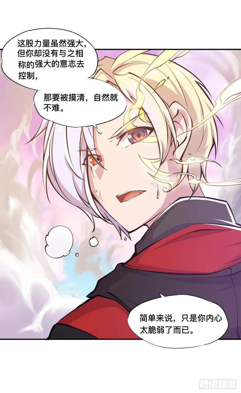 第98话 你若仍是天辉 第31页