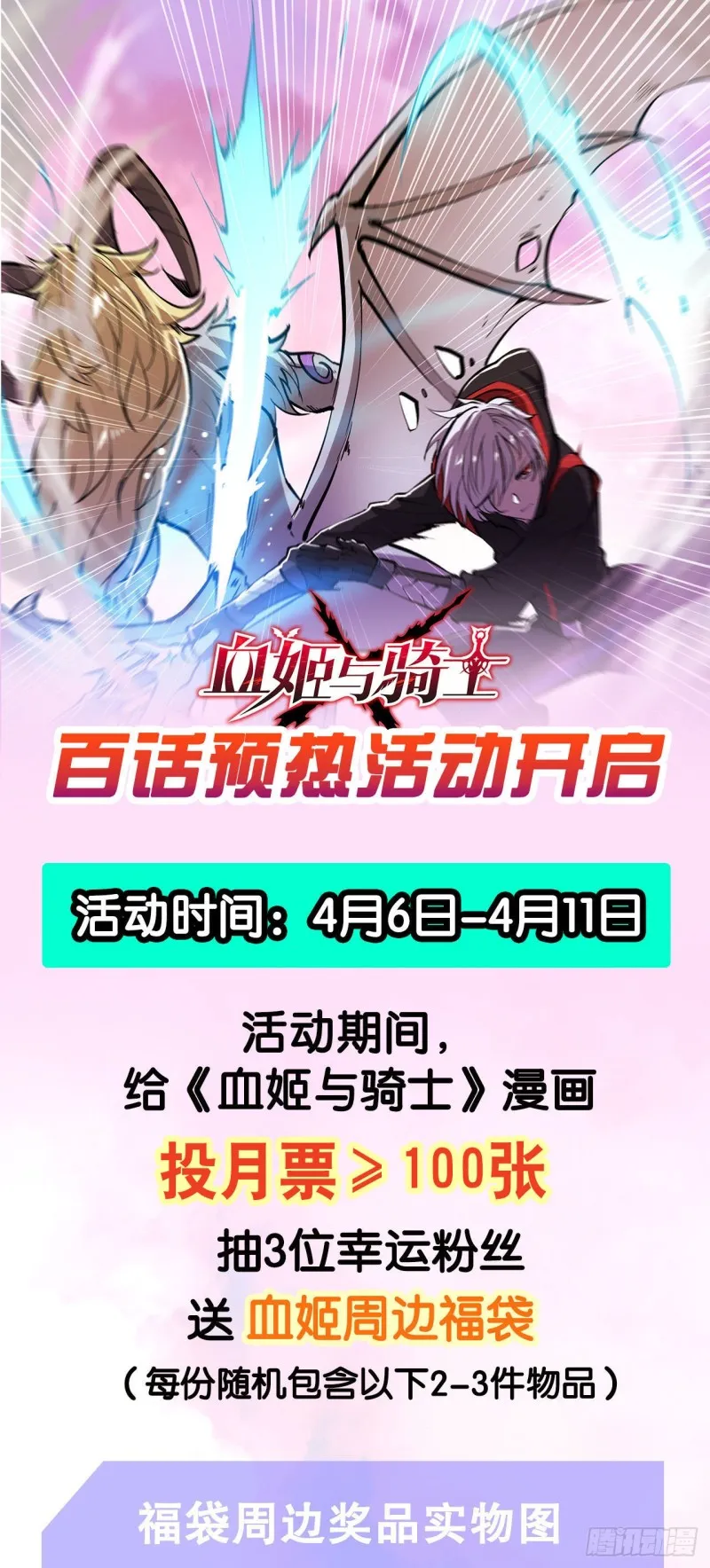第98话 你若仍是天辉 第44页