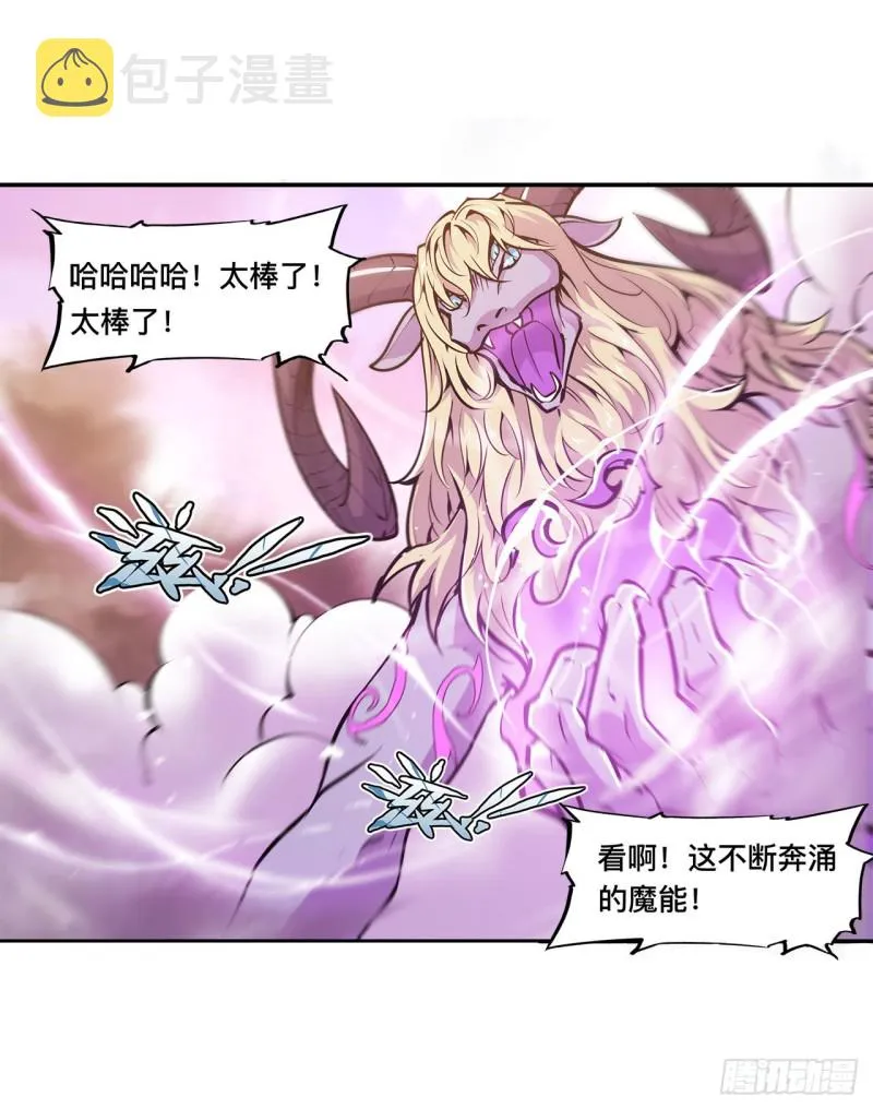 第97话 姬白觉醒 第5页