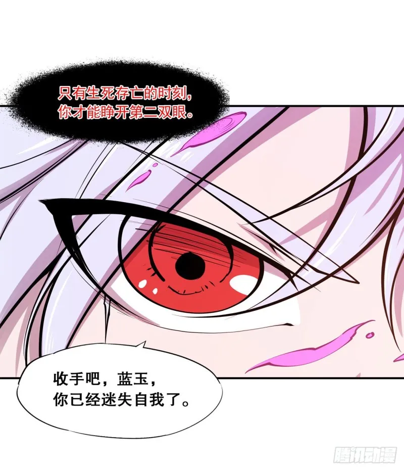 第97话 姬白觉醒 第26页
