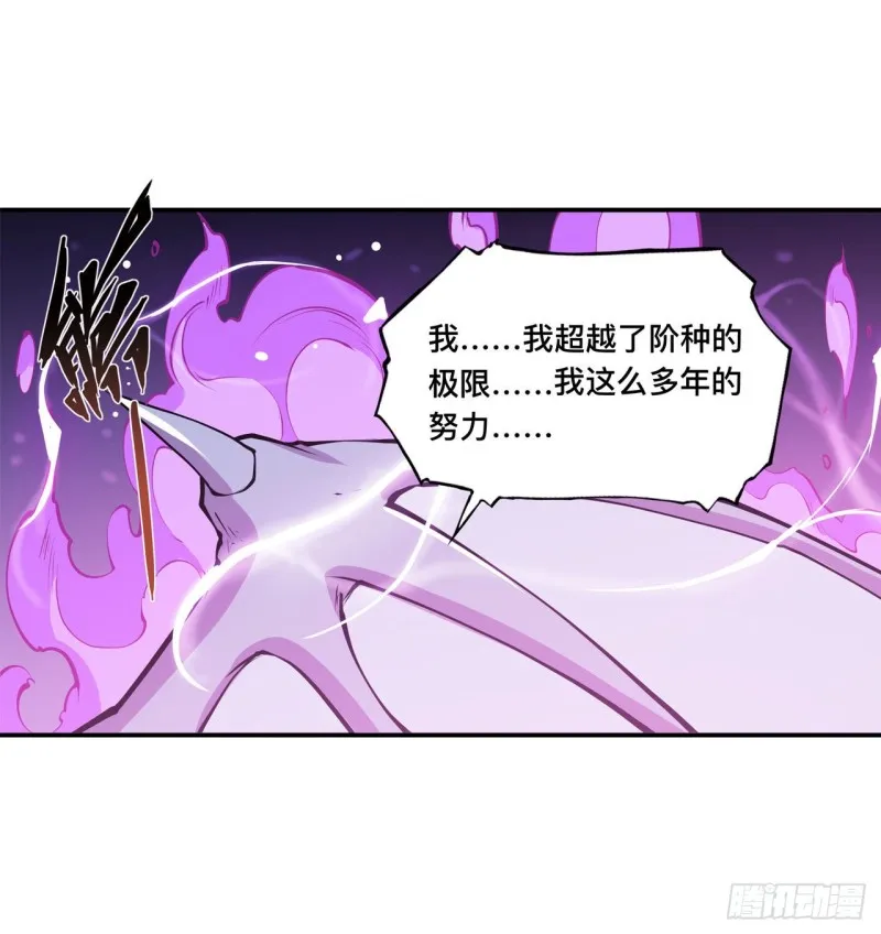 第97话 姬白觉醒 第36页