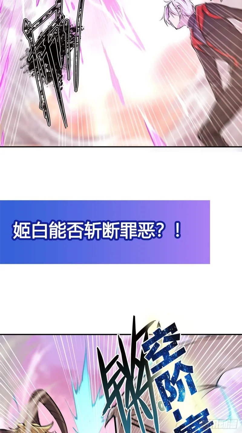 第97话 姬白觉醒 第40页