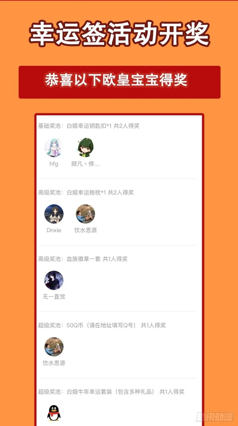 第97话 姬白觉醒 第43页