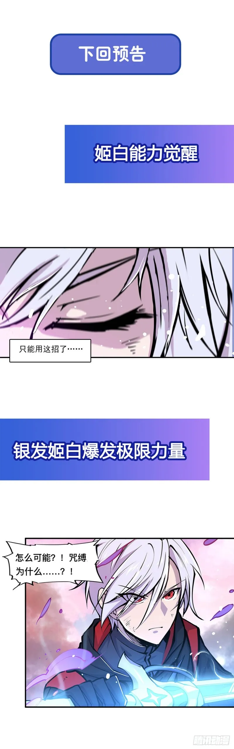 第96话 芜神虚像 第33页