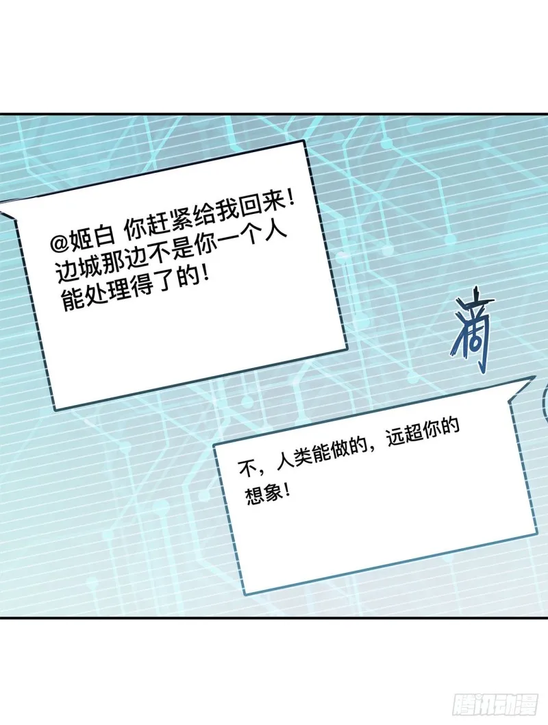第94话 不朽者 第23页