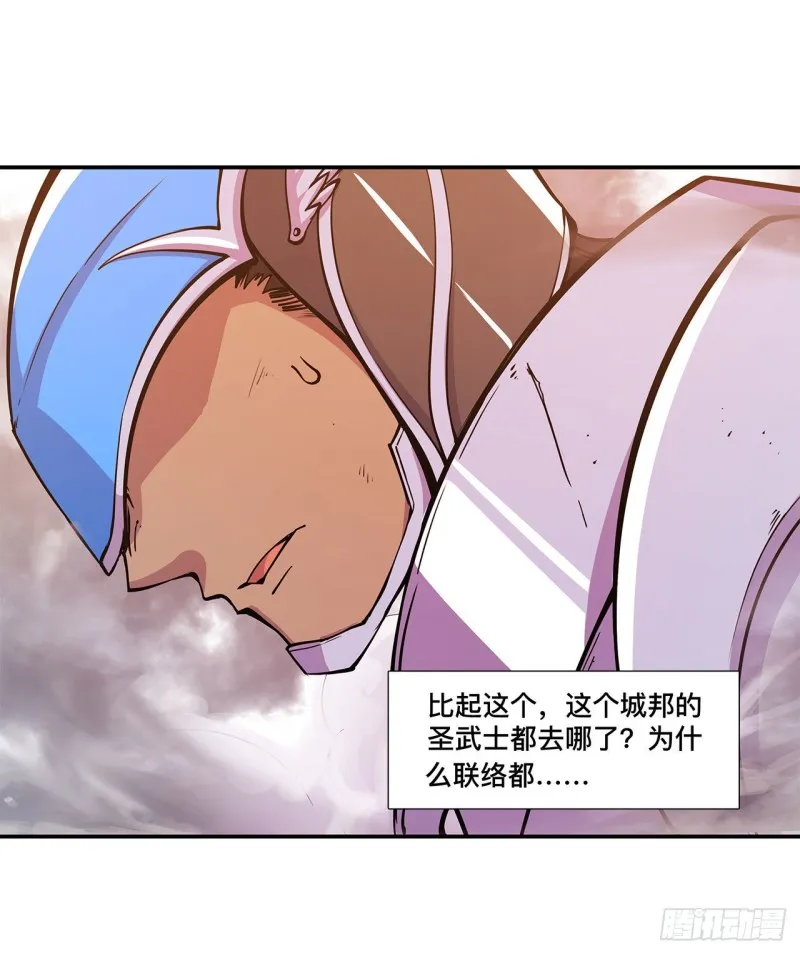 第94话 不朽者 第28页