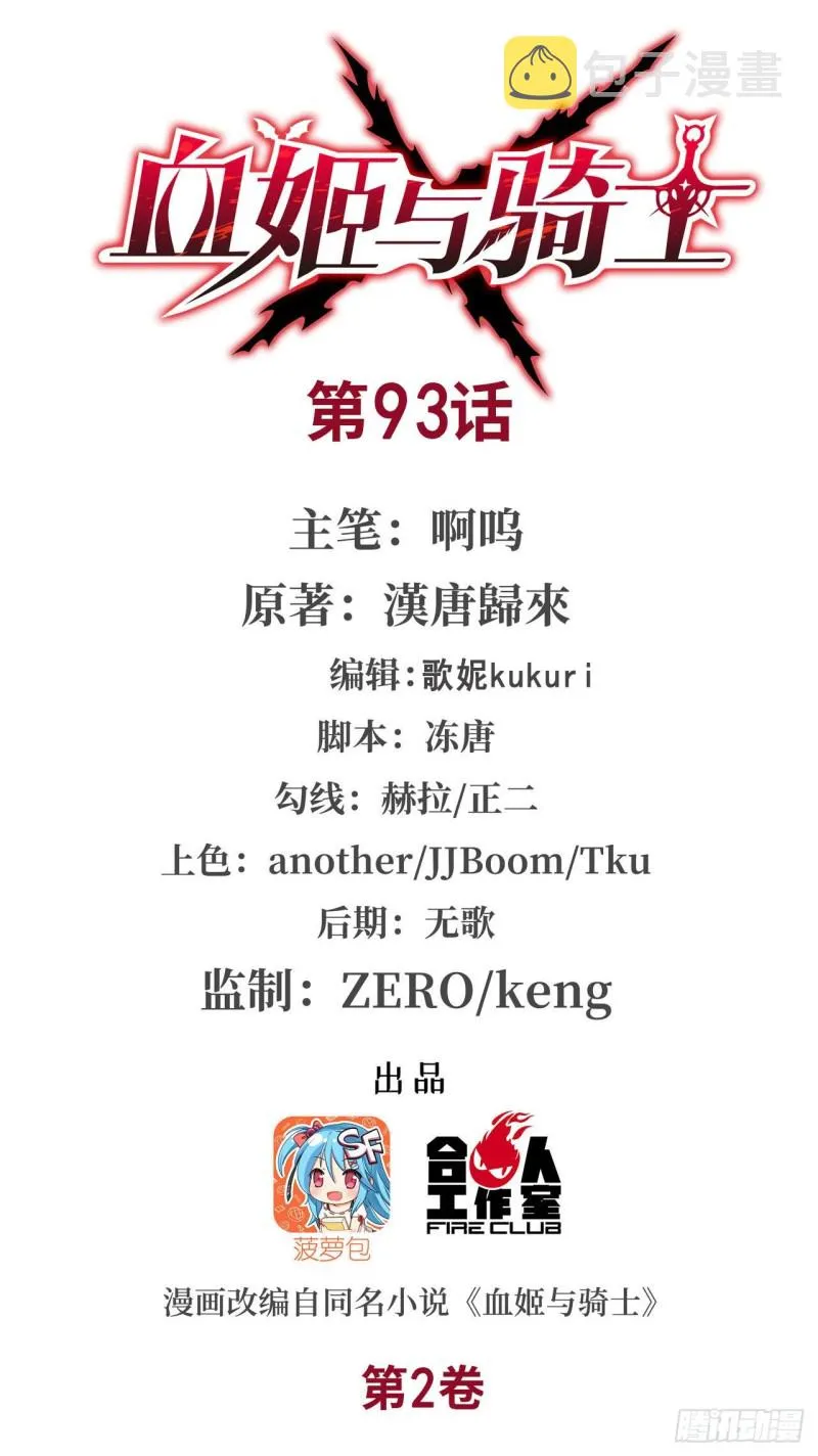 第93话 秘密揭露 第1页