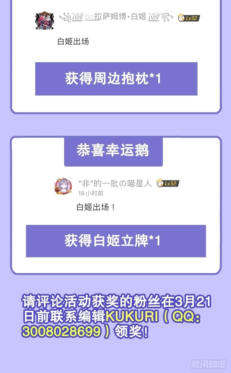 第92话 再变身白姬 第46页