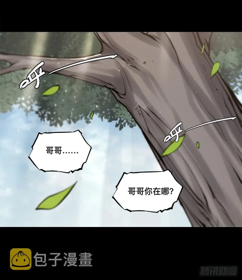 第91话 兄妹的秘密 第2页