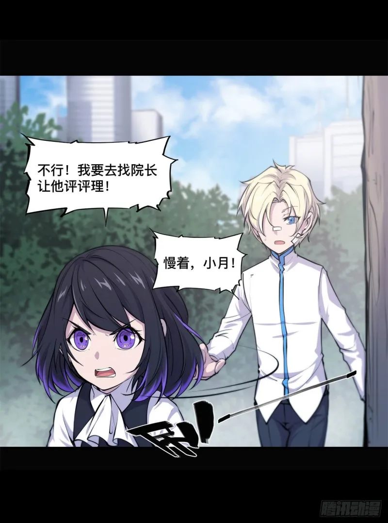 第91话 兄妹的秘密 第6页
