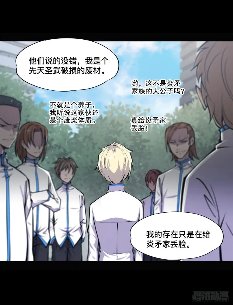 第91话 兄妹的秘密 第8页