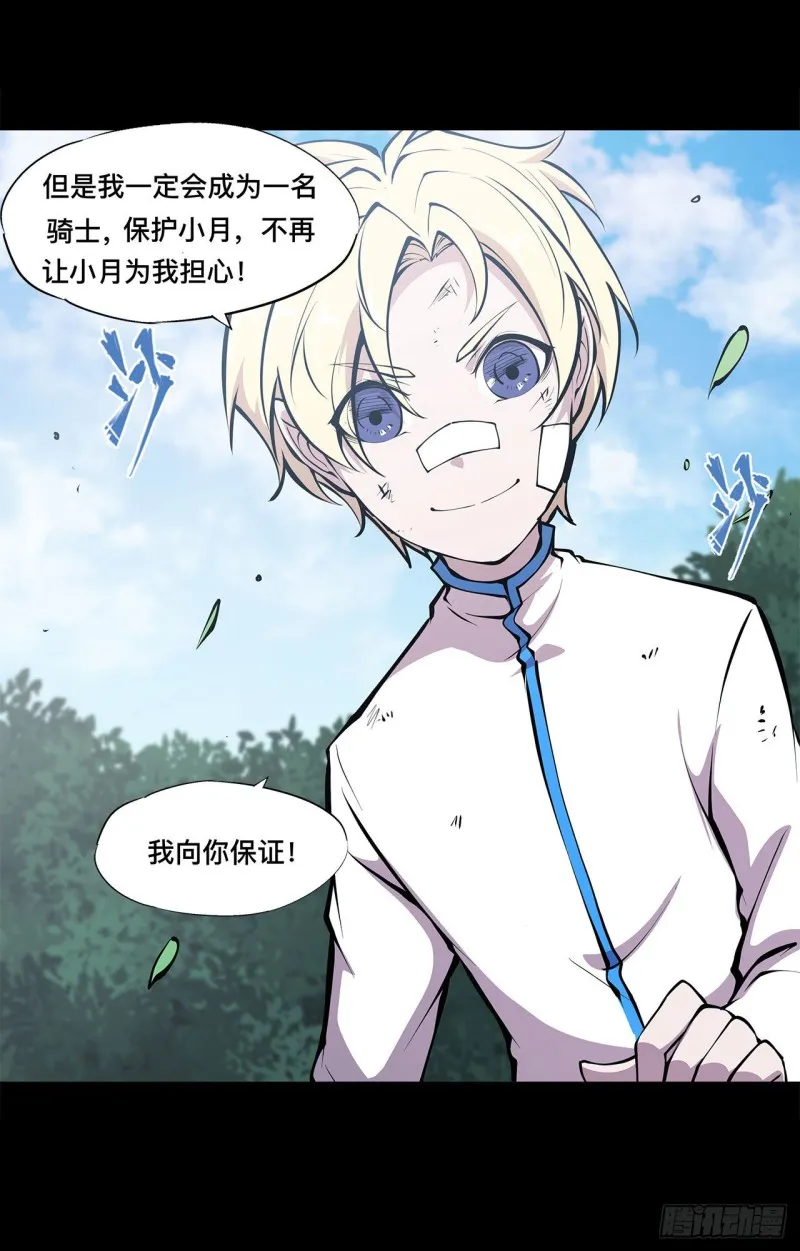 第91话 兄妹的秘密 第11页