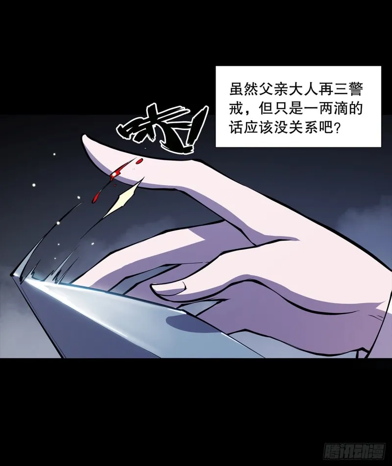 第91话 兄妹的秘密 第24页