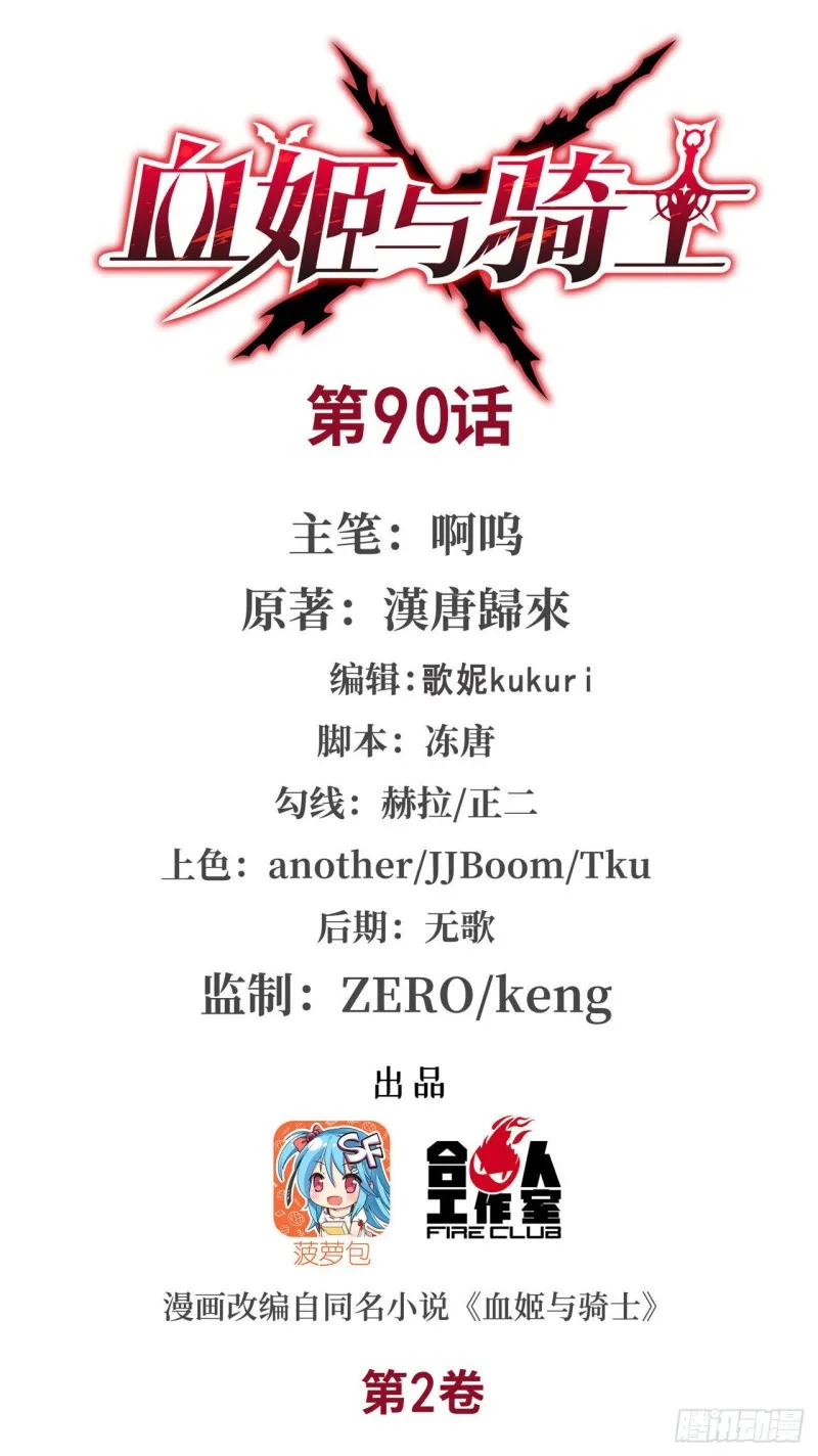 第90话 你不配称为骑士 第1页