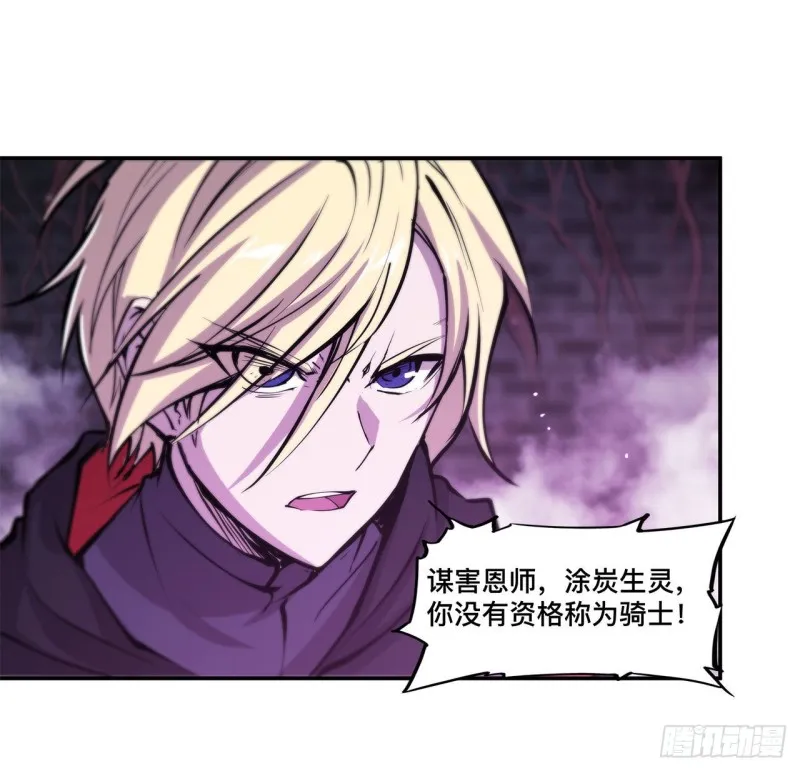 第90话 你不配称为骑士 第18页