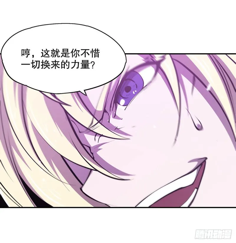 第90话 你不配称为骑士 第25页