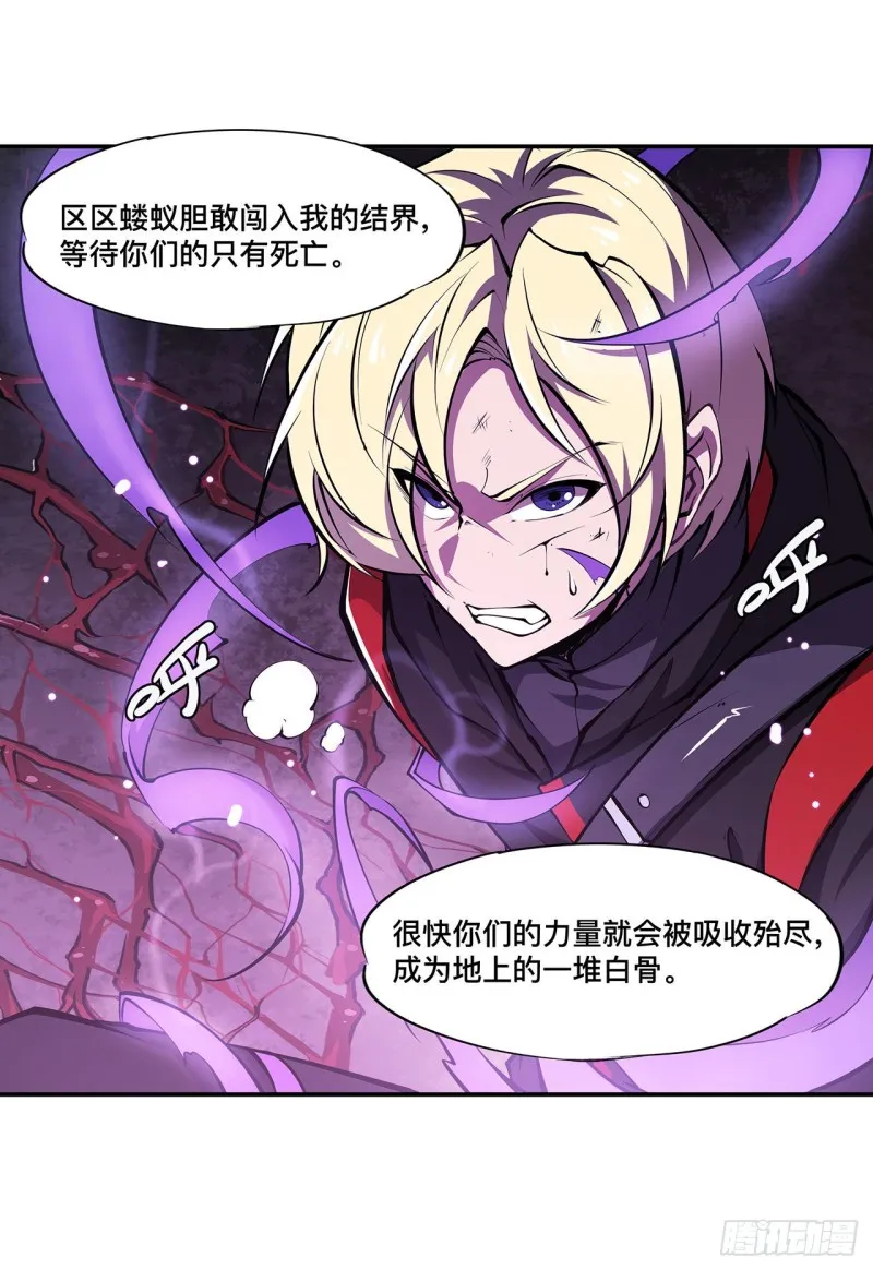 第90话 你不配称为骑士 第32页