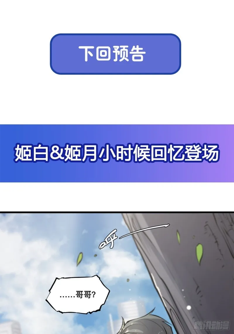 第90话 你不配称为骑士 第38页