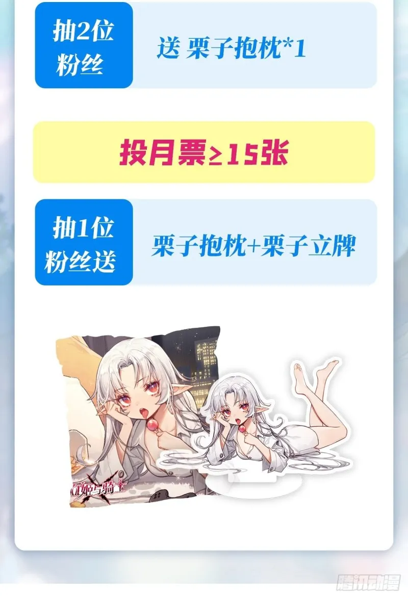 第90话 你不配称为骑士 第43页