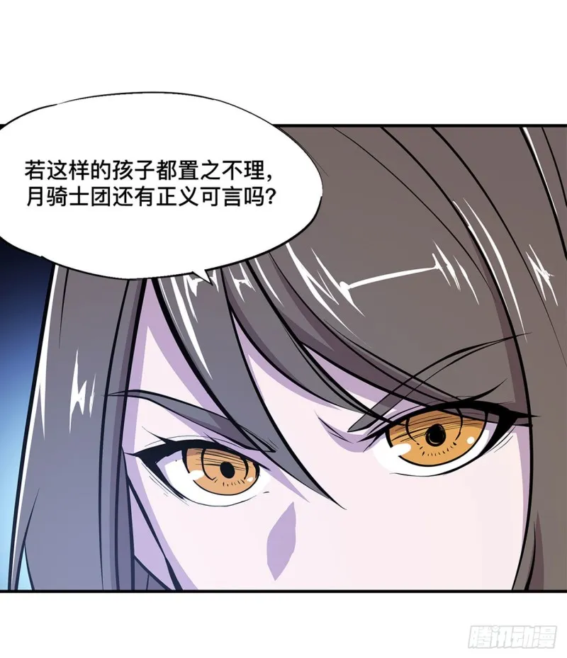 第88话 危机 第3页