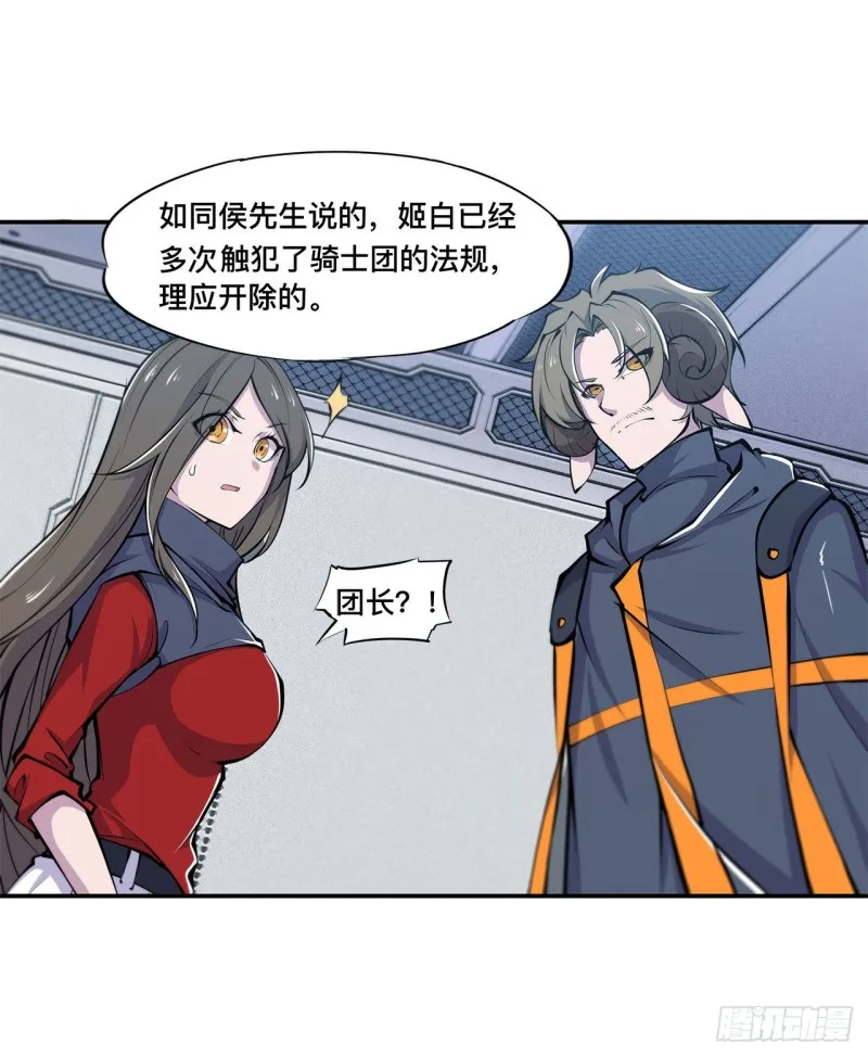 第88话 危机 第6页